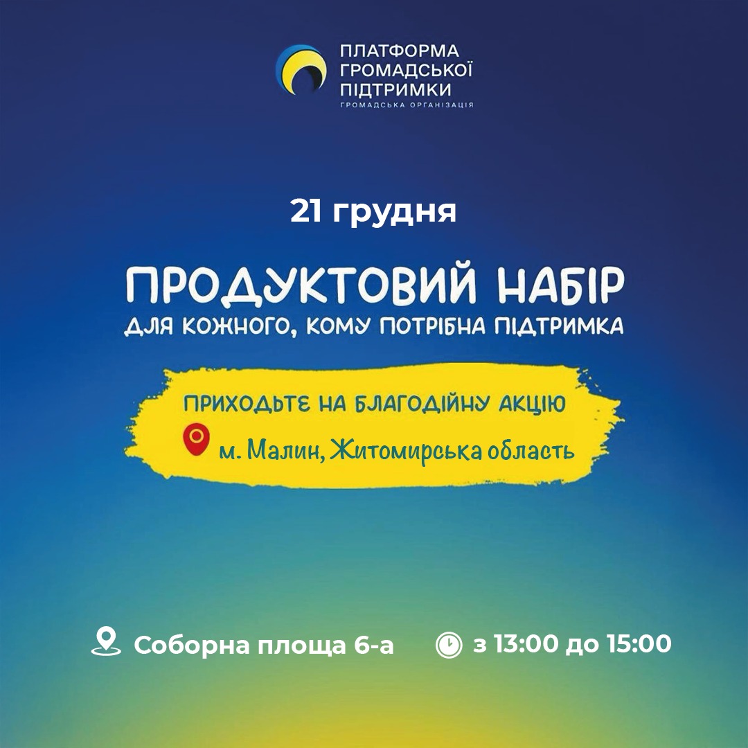 У Малині відбудеться благодійна акція з роздачею продуктових наборів