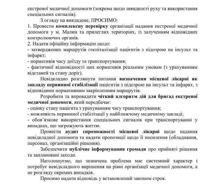 Інсульт чи інфаркт — на Коростень: у Малині готують колективне звернення...