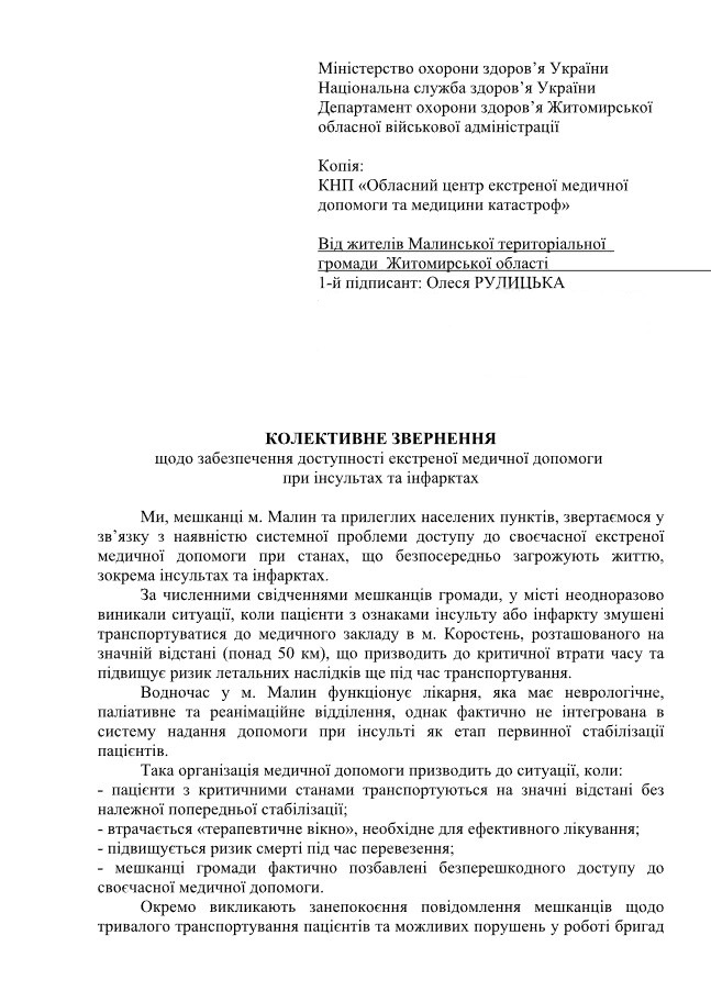 Інсульт чи інфаркт — на Коростень: у Малині готують колективне звернення...