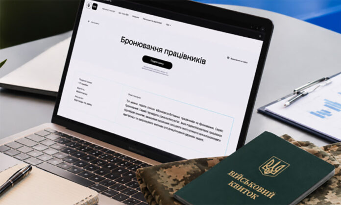 Посилено вимоги до підприємств для отримання статусу критично важливих та бронювання працівників