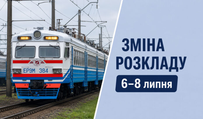 Приміські поїзди на Коростенському та Тетерівському напрямках змінять маршрути з 6 по 8 липня