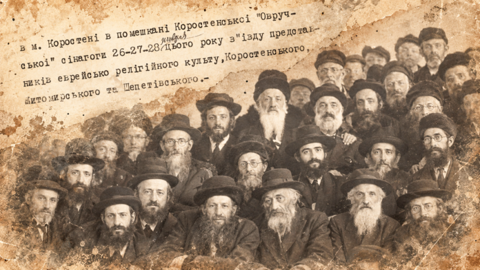 Колаж із групового фото учасників рабинського з’їзду 1926 року та фрагмента дозволу з назвою «Овруцької» синагоги в Коростені